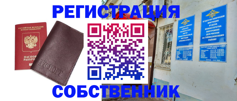 прописка регистрация в Уржуме