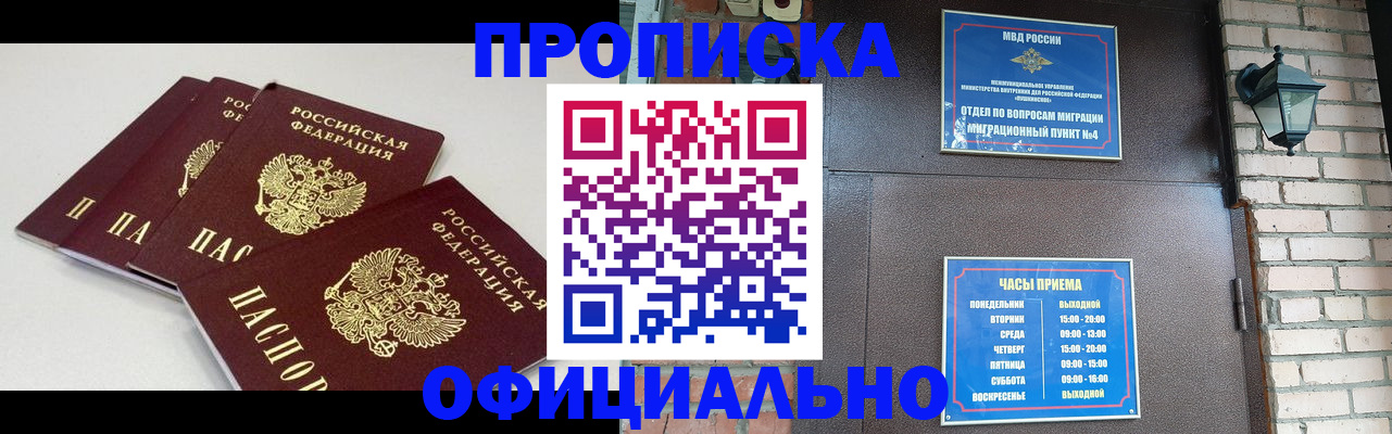 прописка в Уржуме