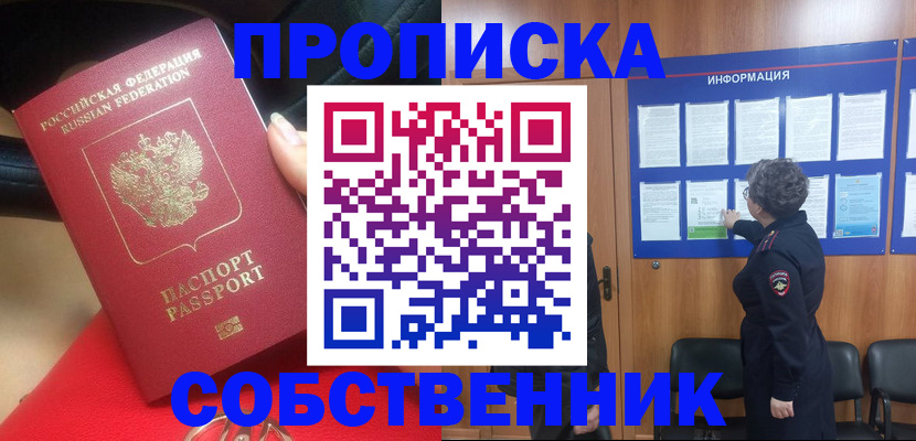 прописка для школы в Уржуме